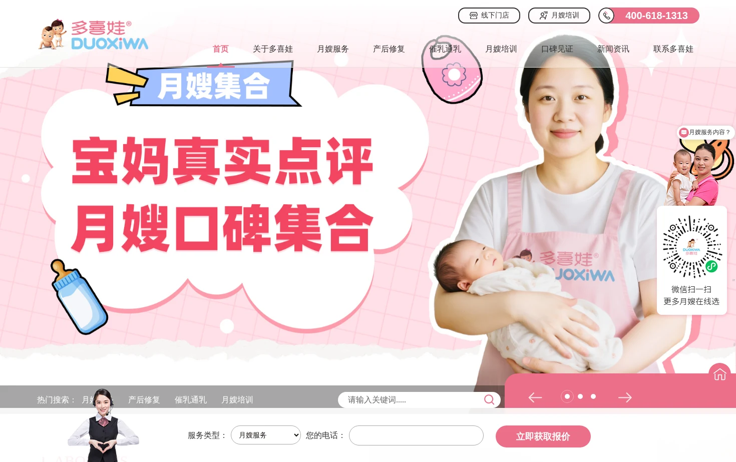 多喜娃 页面快照